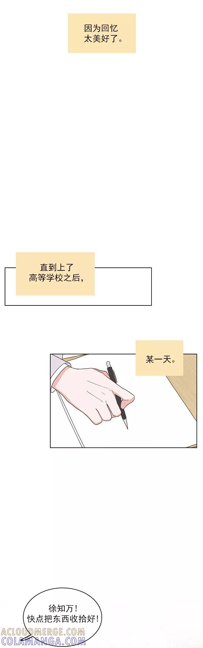 《就是喜欢你》第44话 第29页