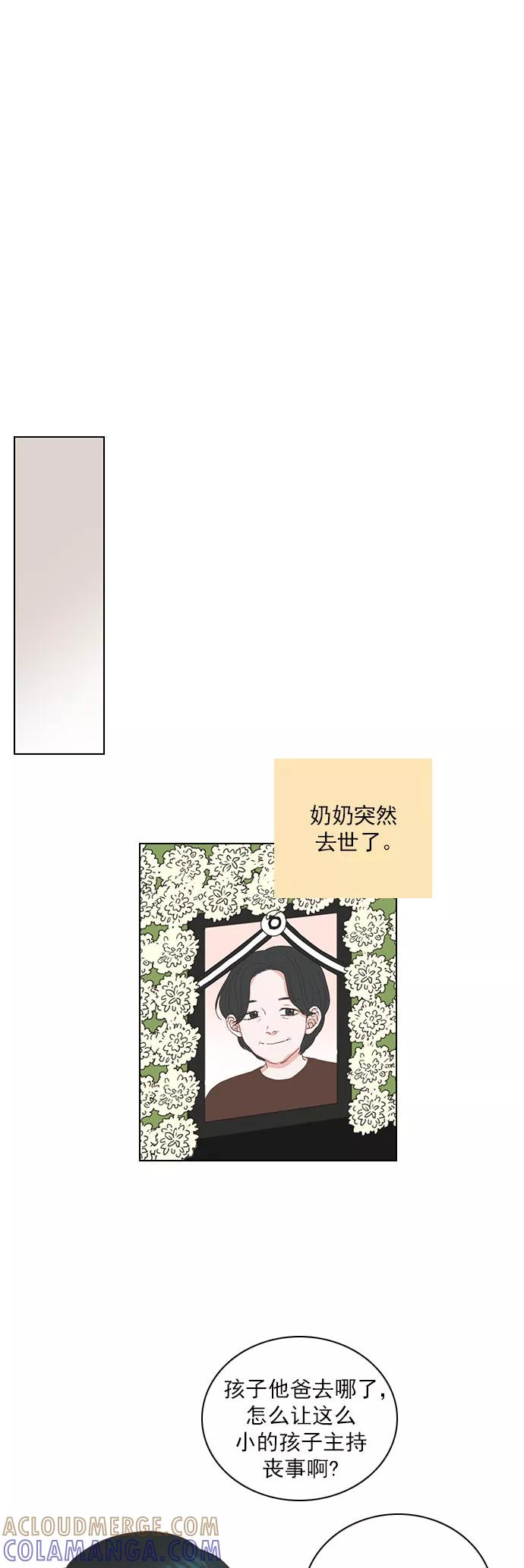 《就是喜欢你》第44话 第31页