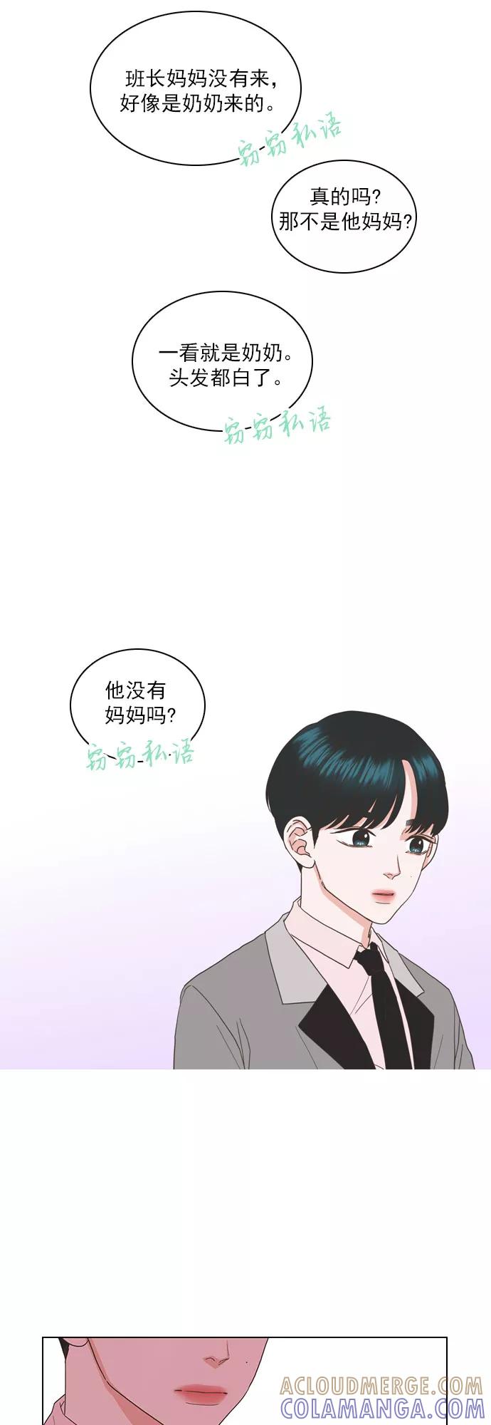 《就是喜欢你》第44话 第9页