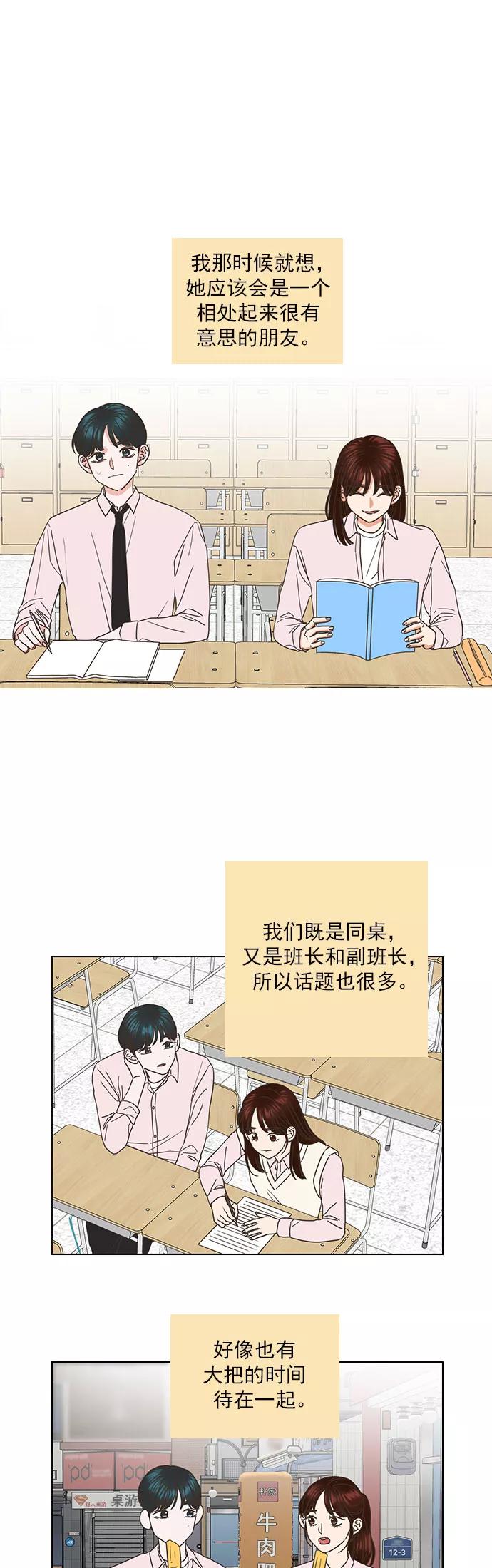 《就是喜欢你》第44话 第24页