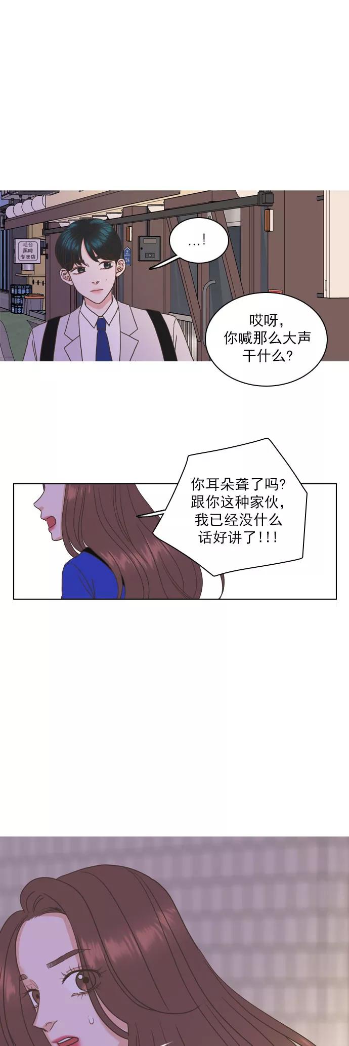 《就是喜欢你》第44话 第34页