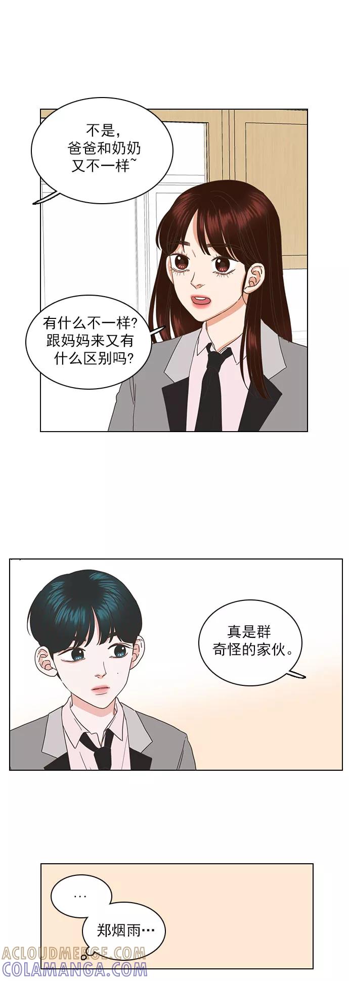 《就是喜欢你》第44话 第11页