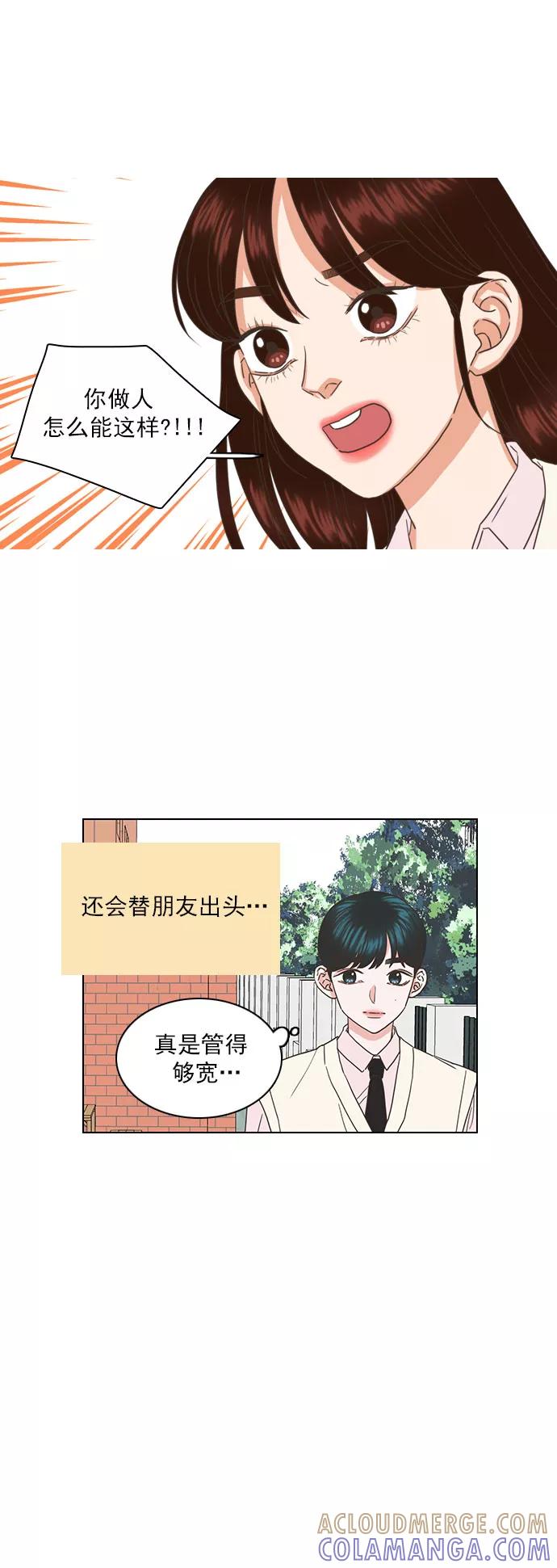 《就是喜欢你》第44话 第15页