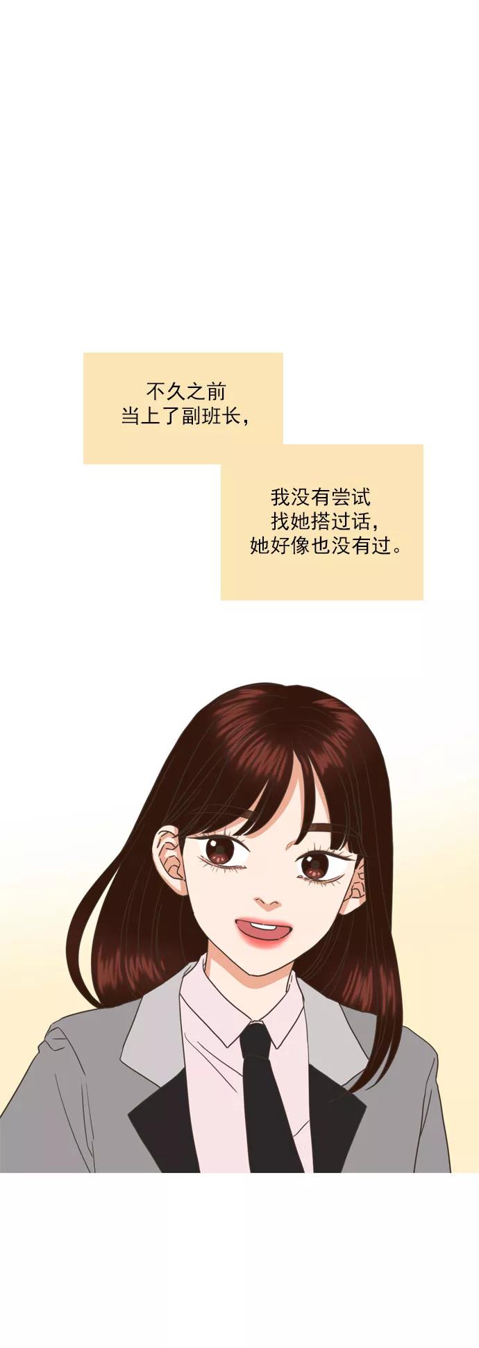 《就是喜欢你》第44话 第12页