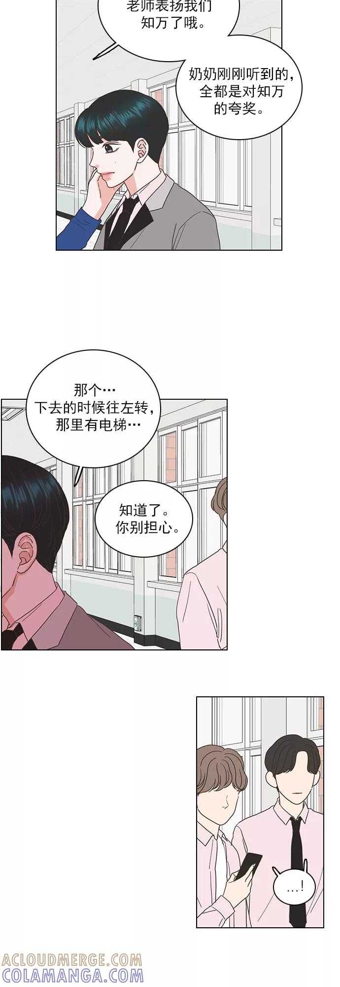 《就是喜欢你》第44话 第7页