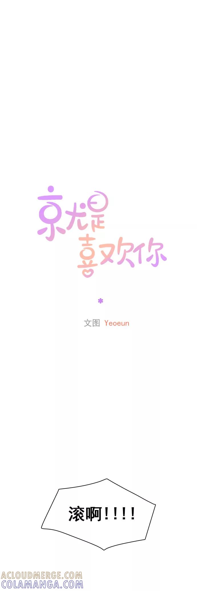 《就是喜欢你》第44话 第33页