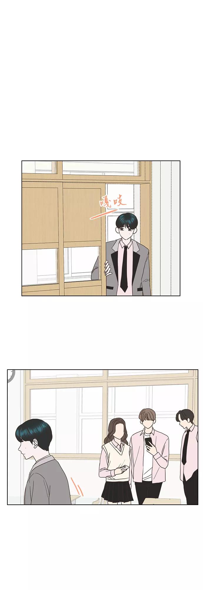 《就是喜欢你》第44话 第8页