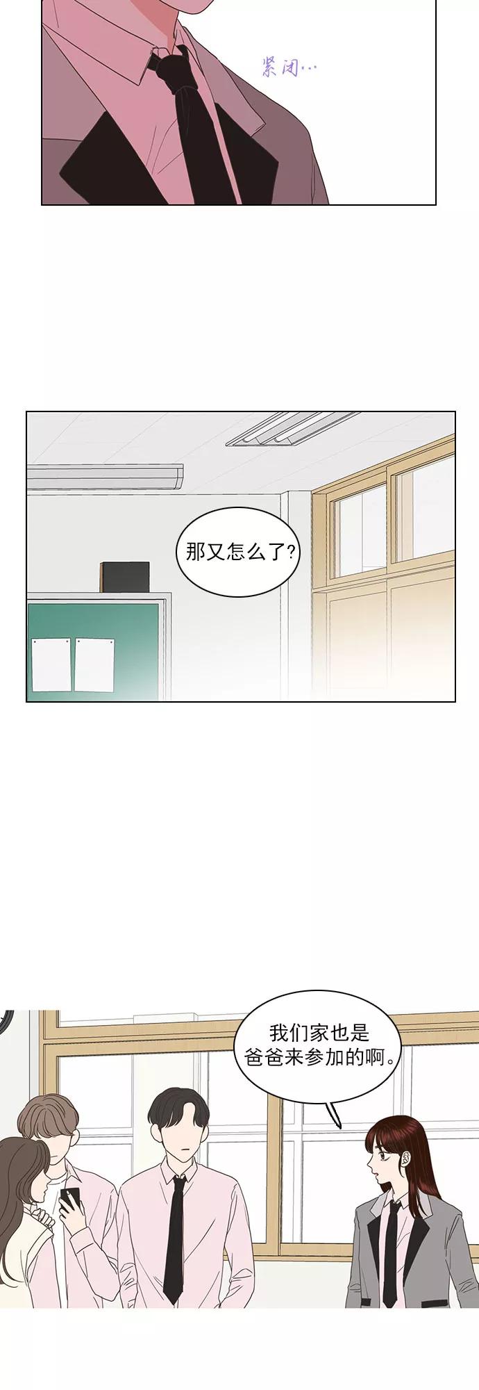 《就是喜欢你》第44话 第10页