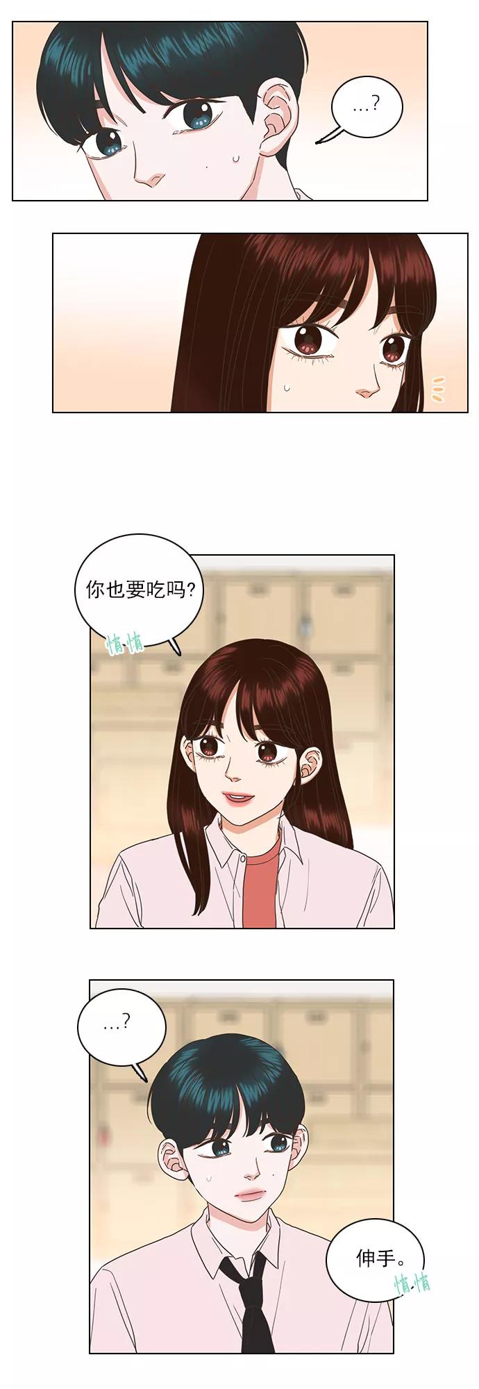 《就是喜欢你》第44话 第20页