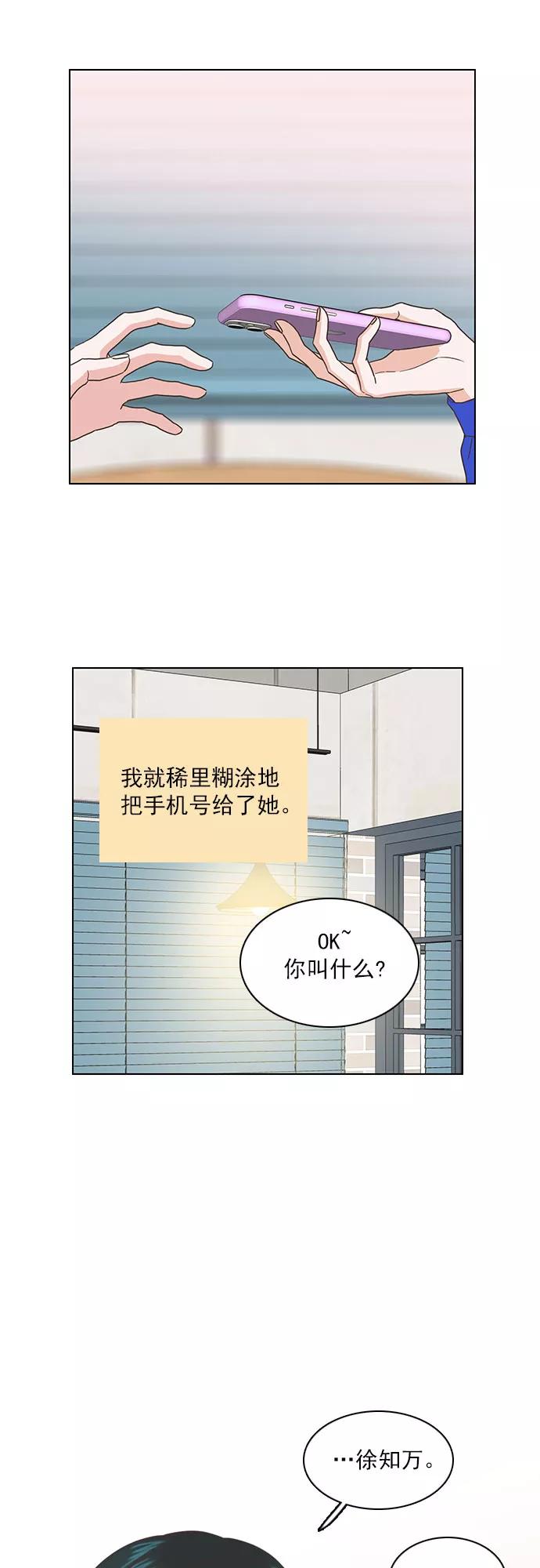 《就是喜欢你》第45话 第16页