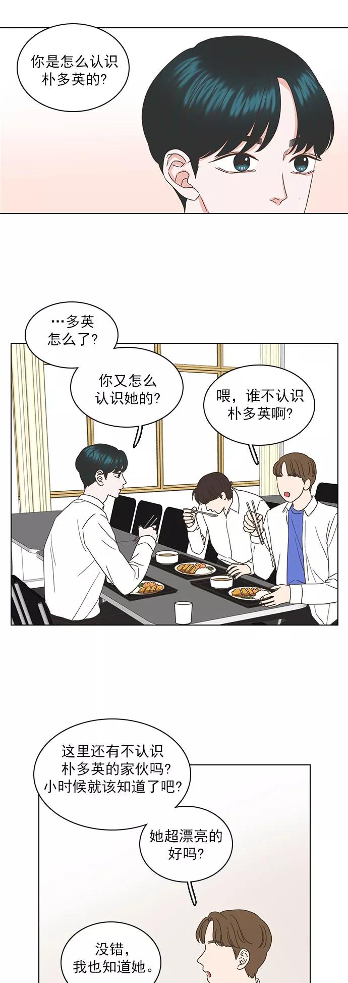 《就是喜欢你》第45话 第26页
