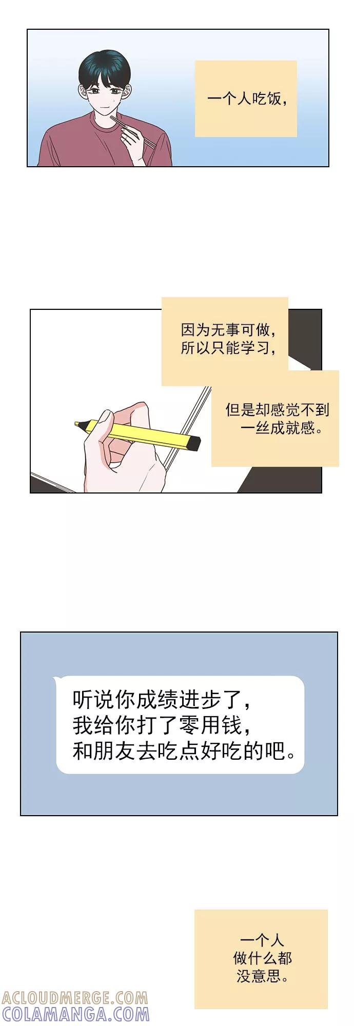 《就是喜欢你》第45话 第3页