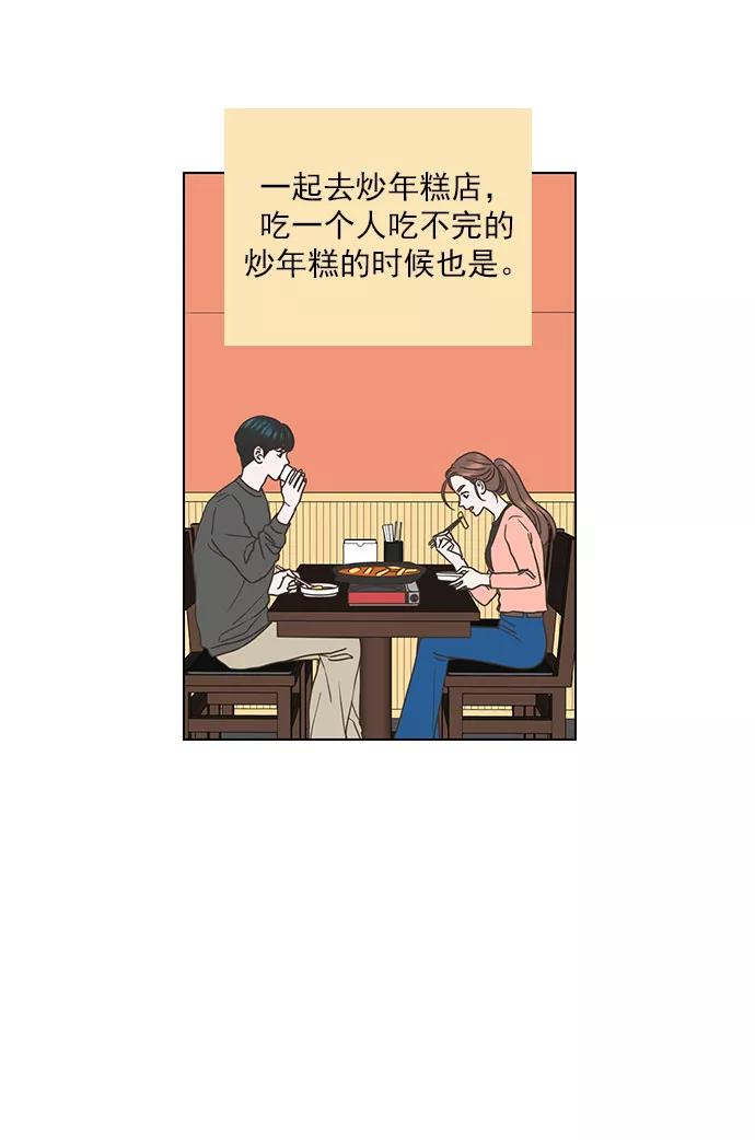 《就是喜欢你》第45话 第36页