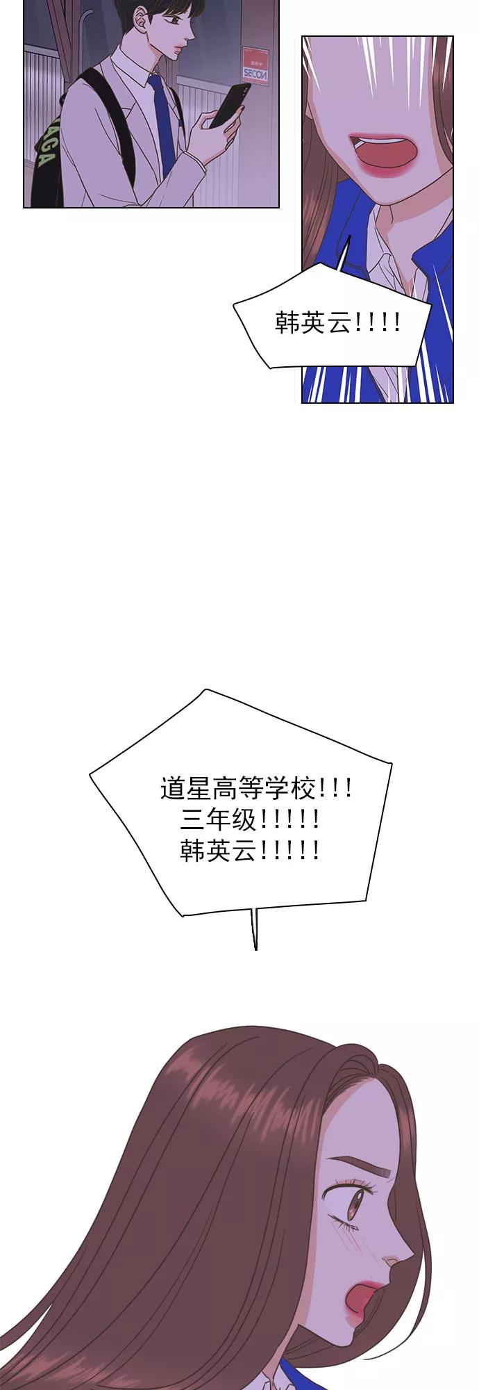 《就是喜欢你》第45话 第8页