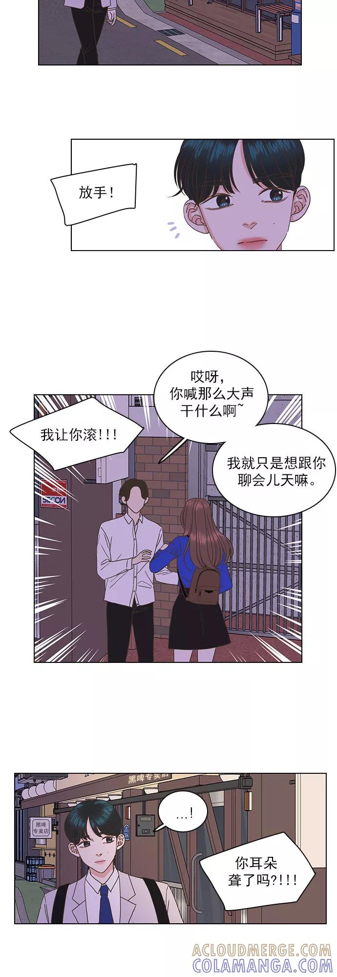 《就是喜欢你》第45话 第5页