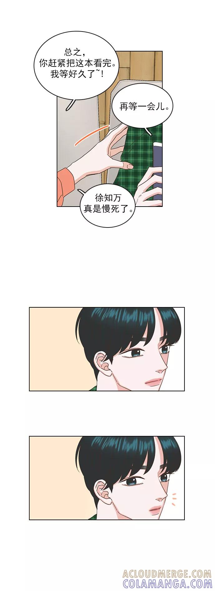 《就是喜欢你》第45话 第31页