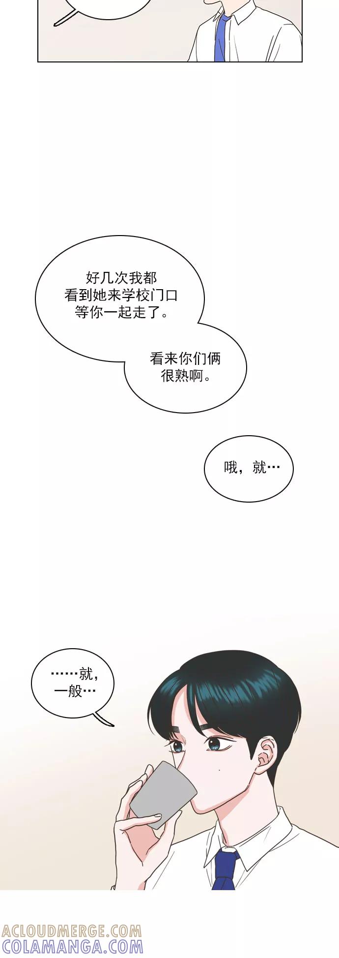 《就是喜欢你》第45话 第27页