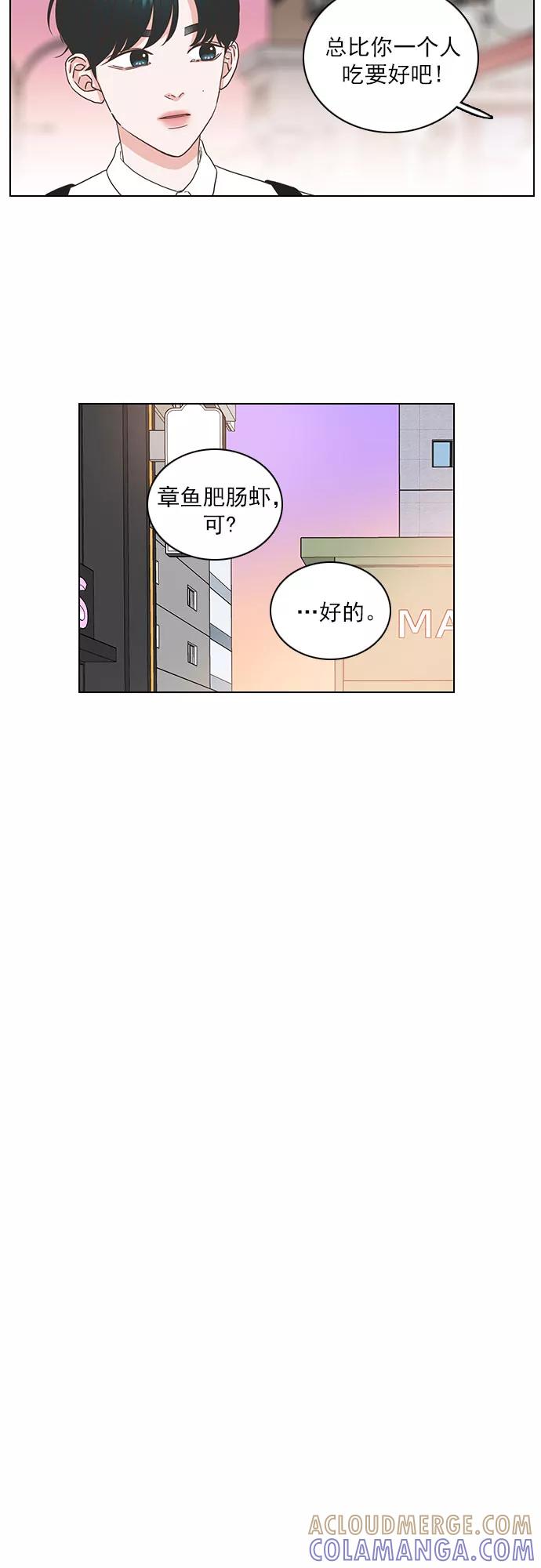 《就是喜欢你》第45话 第25页
