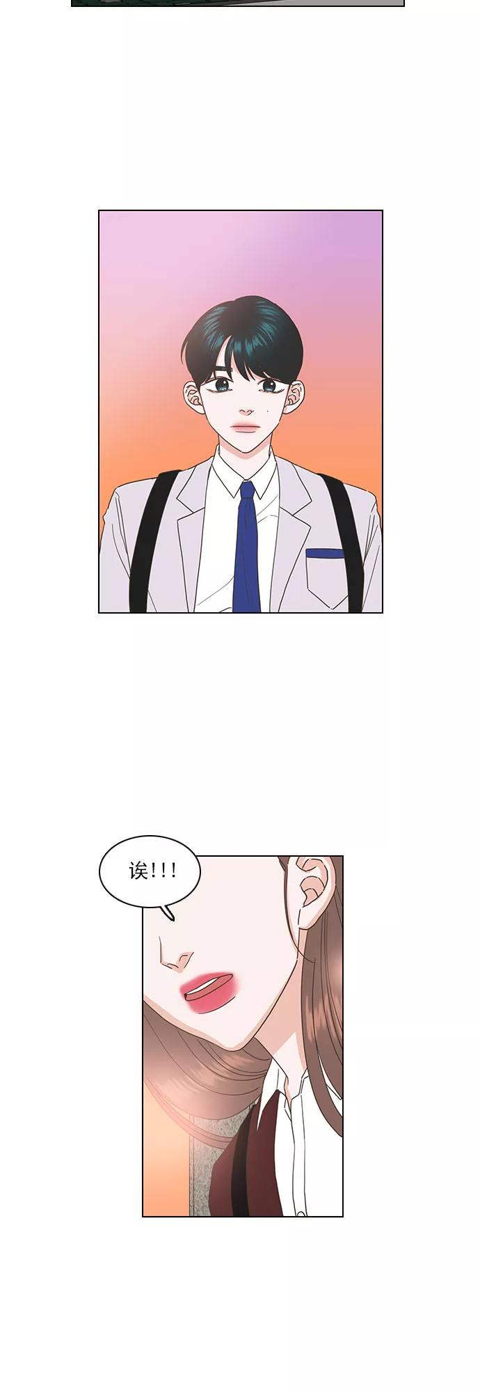 《就是喜欢你》第45话 第20页