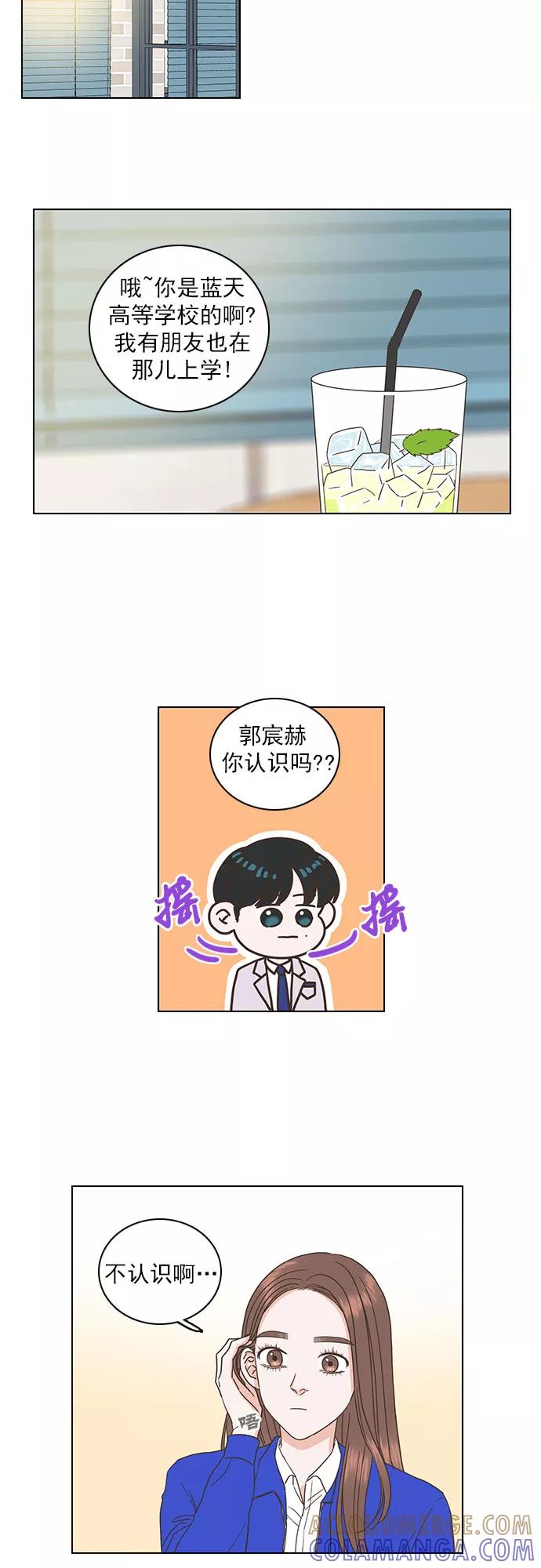 《就是喜欢你》第45话 第13页