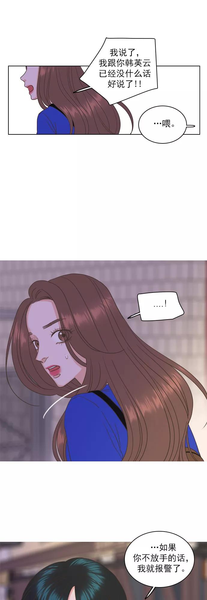 《就是喜欢你》第45话 第6页