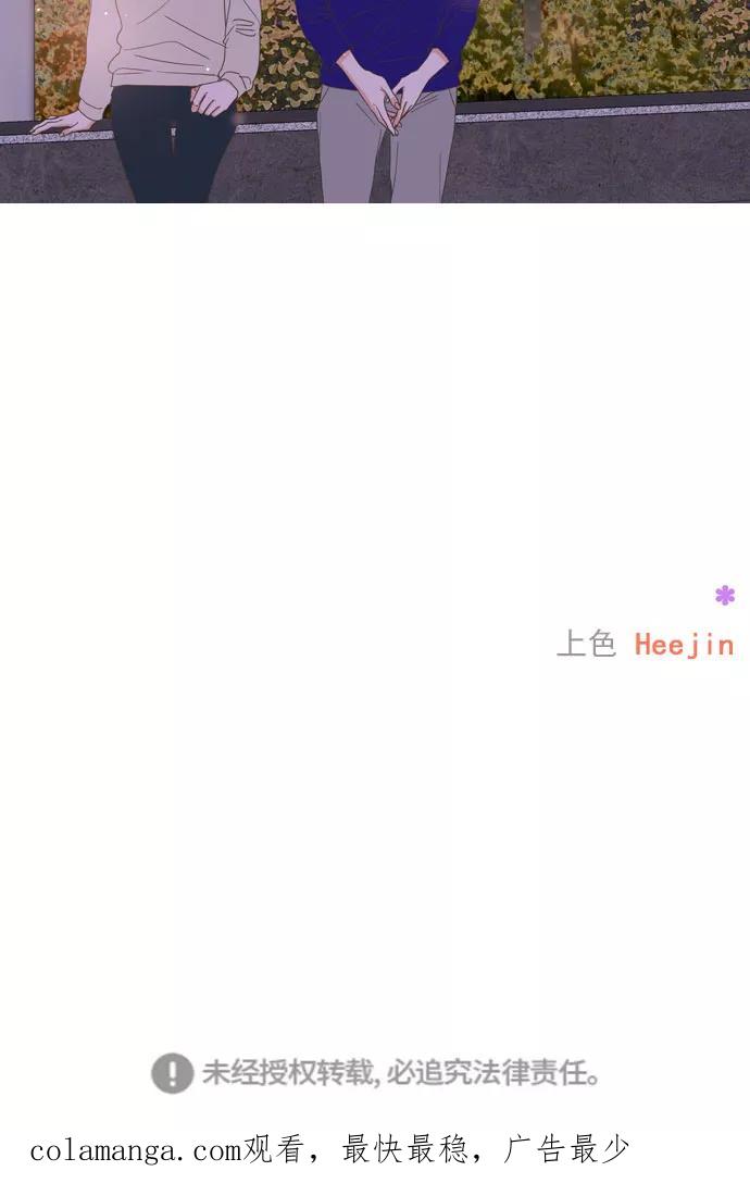 《就是喜欢你》第45话 第40页
