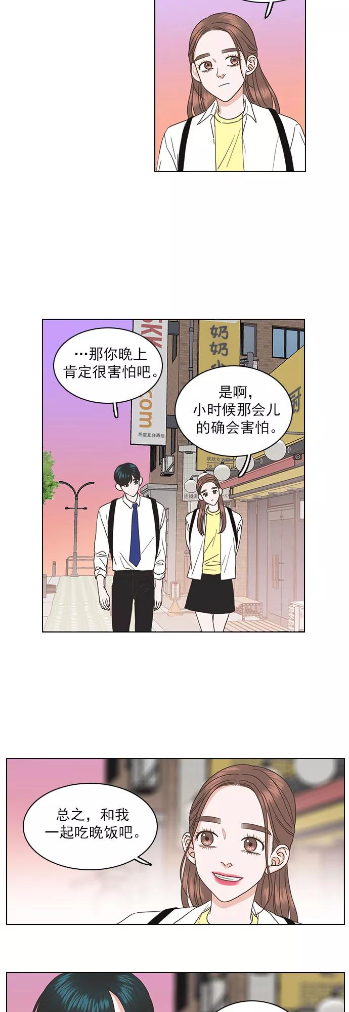 《就是喜欢你》第45话 第24页