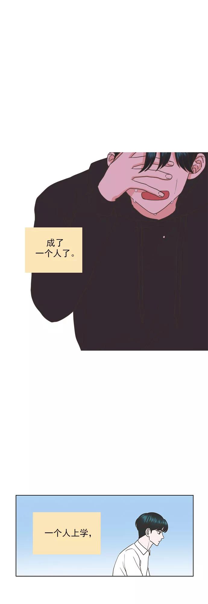 《就是喜欢你》第45话 第2页