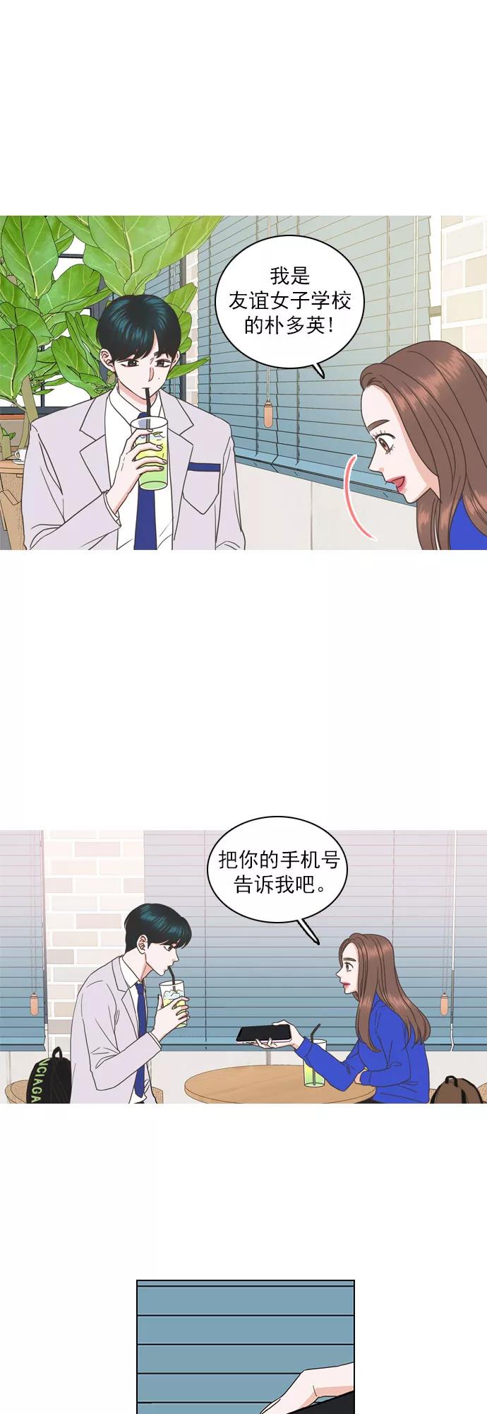 《就是喜欢你》第45话 第14页