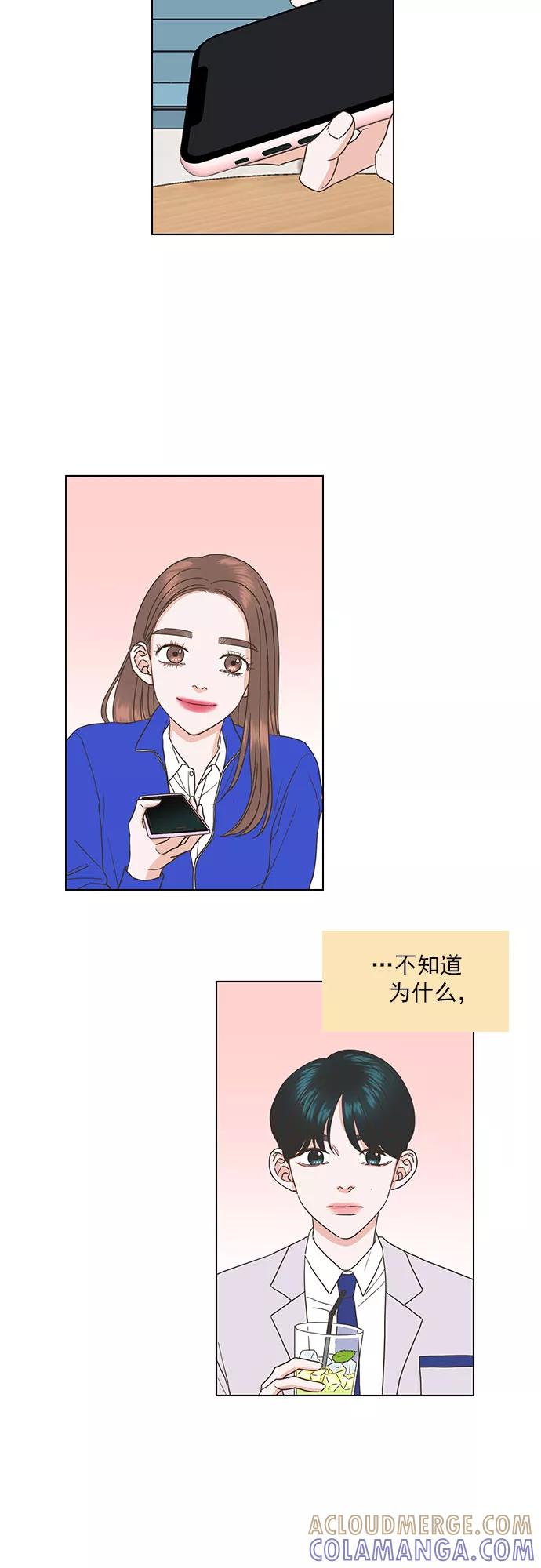 《就是喜欢你》第45话 第15页
