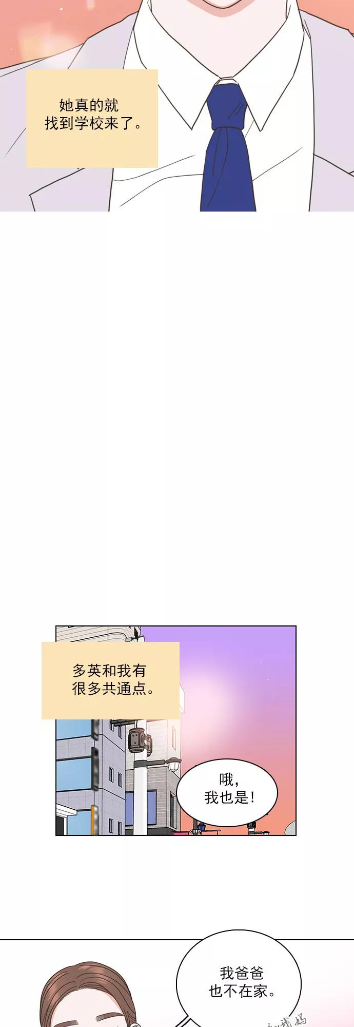 《就是喜欢你》第45话 第22页