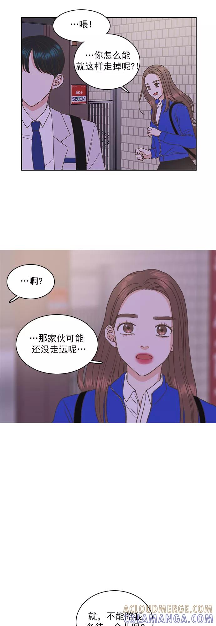 《就是喜欢你》第45话 第11页