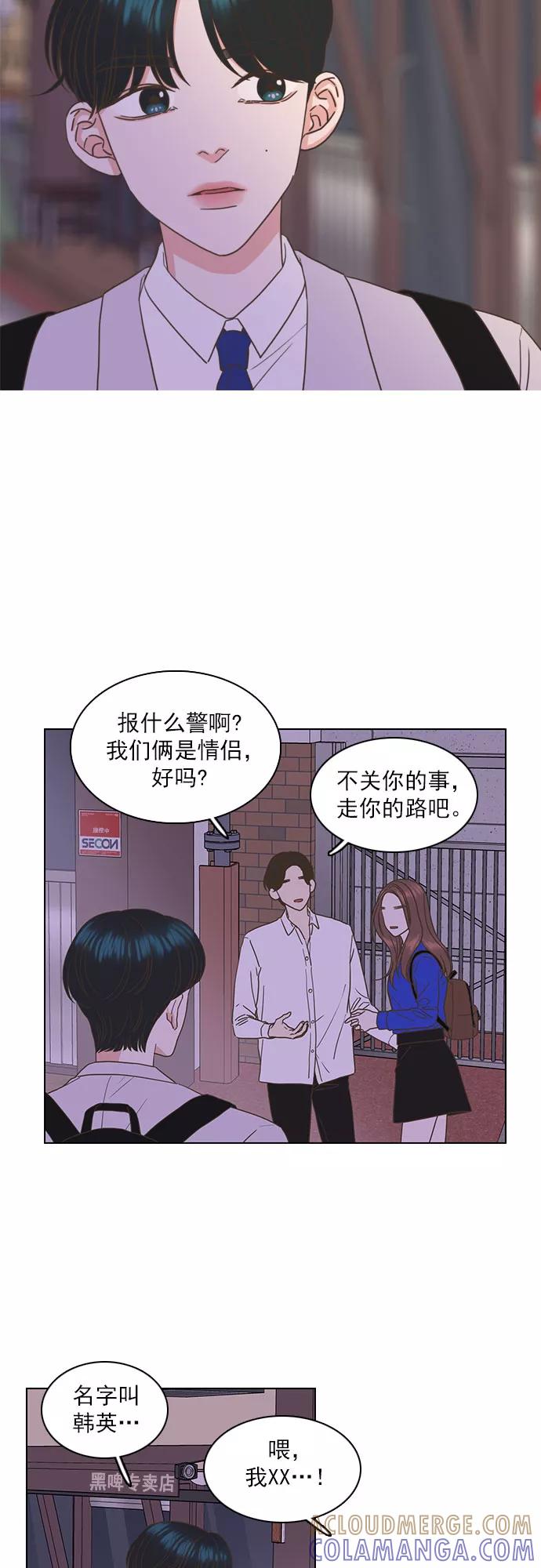 《就是喜欢你》第45话 第7页