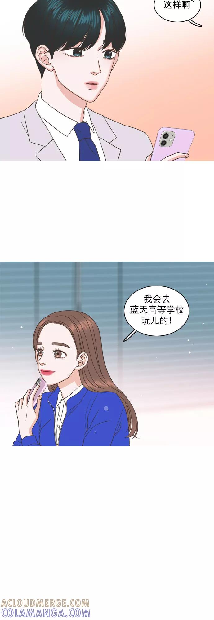 《就是喜欢你》第45话 第17页