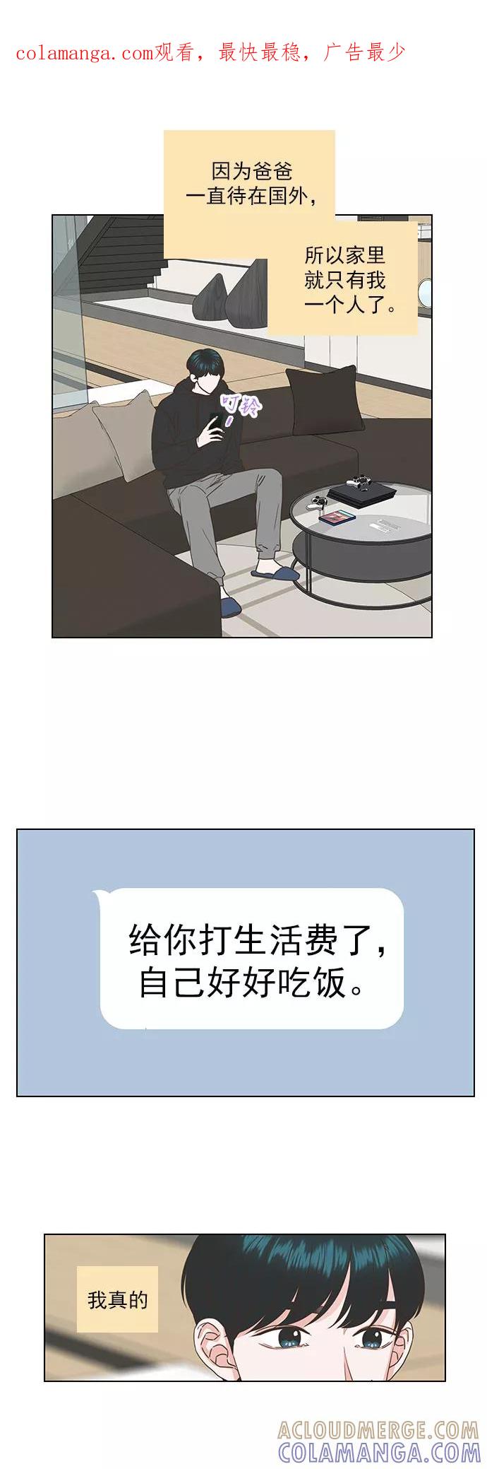 《就是喜欢你》第45话 第1页