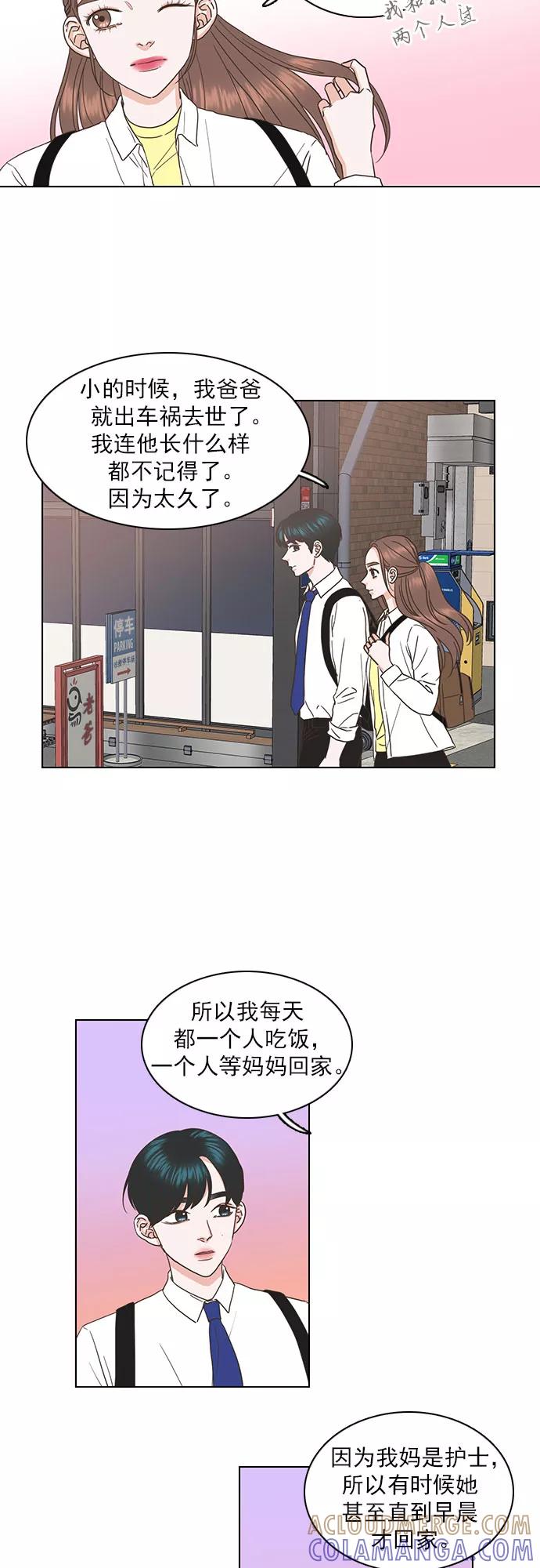 《就是喜欢你》第45话 第23页