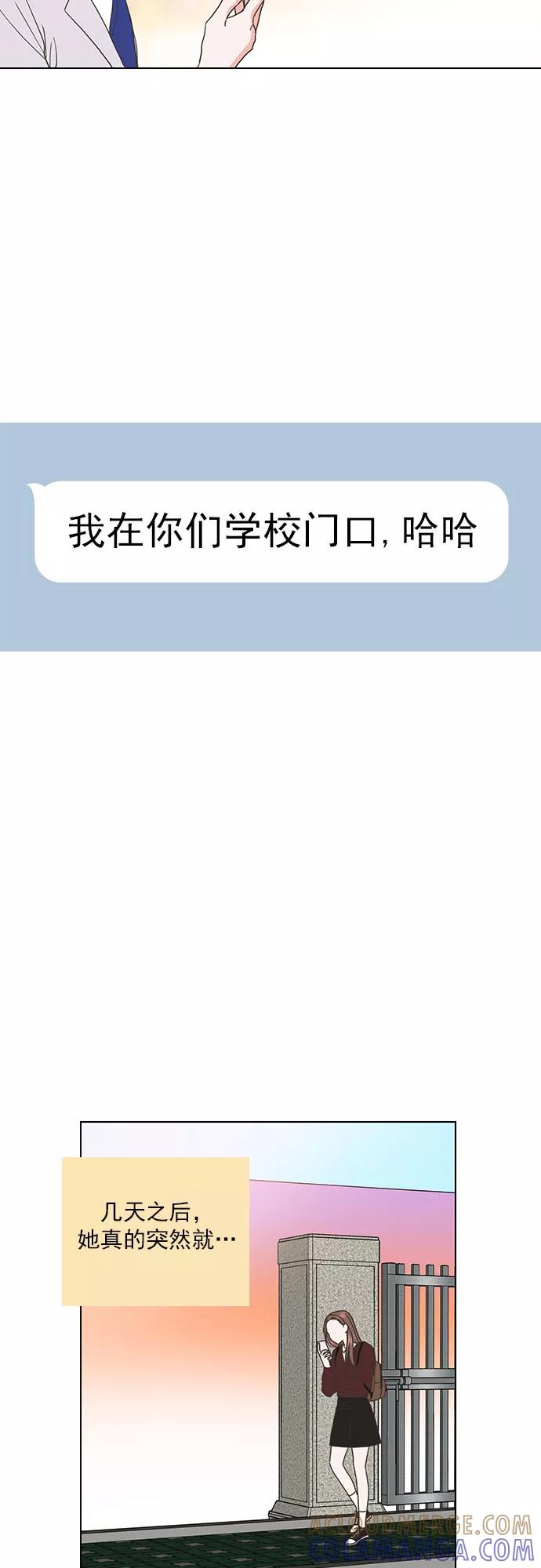 《就是喜欢你》第45话 第19页