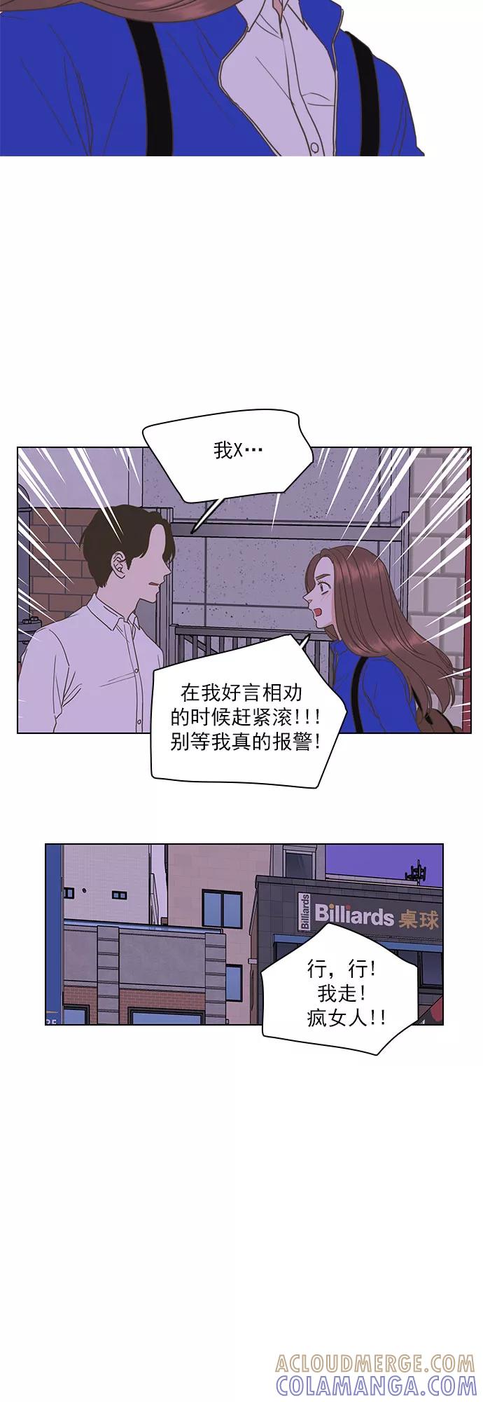 《就是喜欢你》第45话 第9页