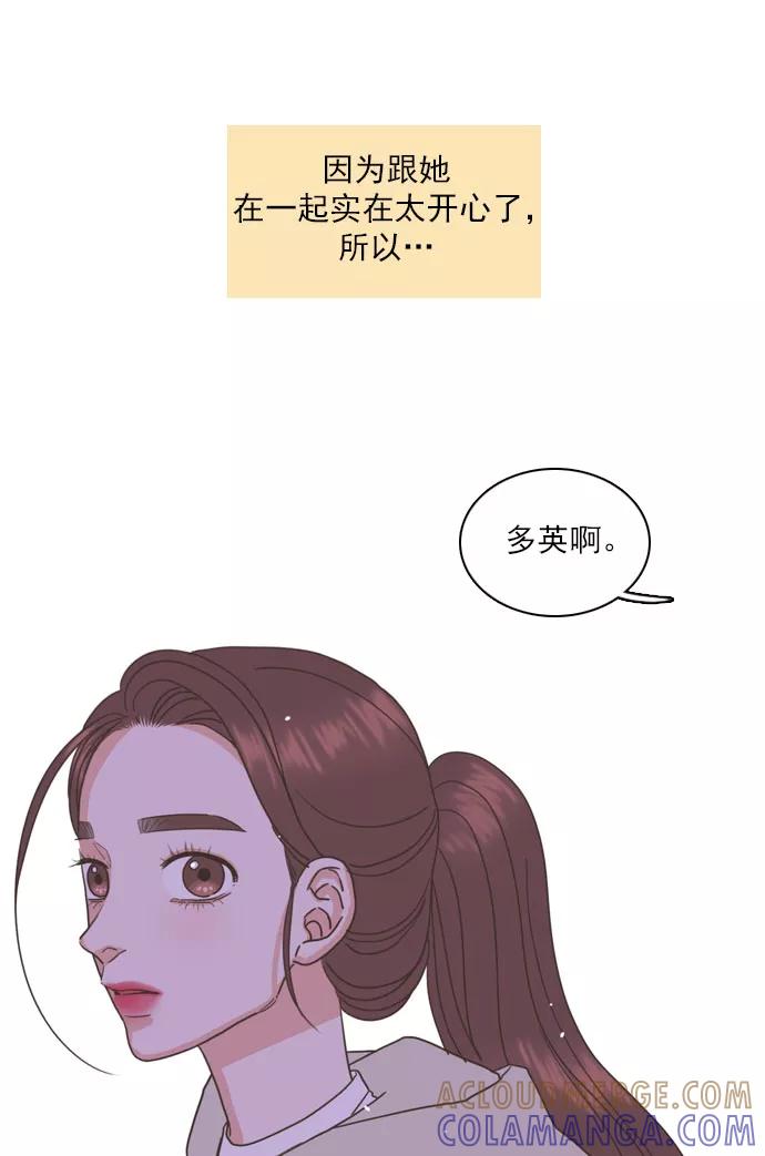 《就是喜欢你》第45话 第37页