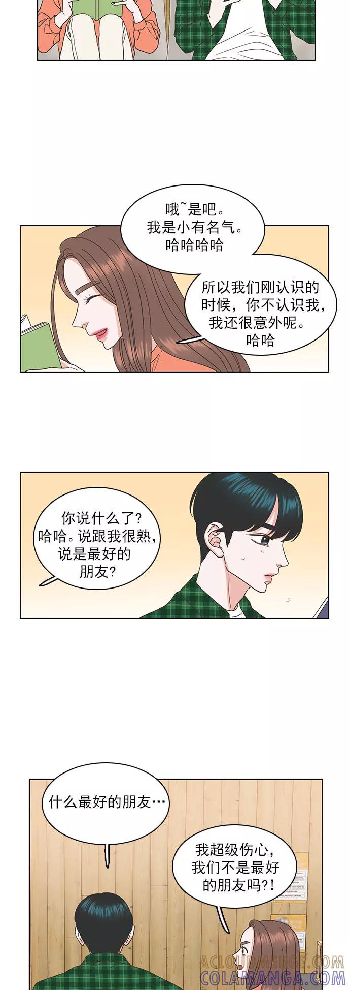 《就是喜欢你》第45话 第29页