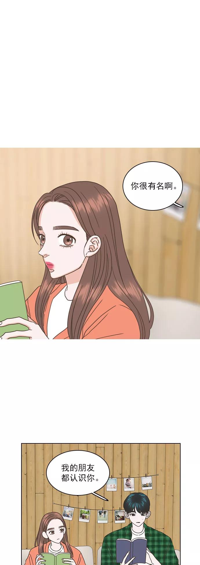 《就是喜欢你》第45话 第28页