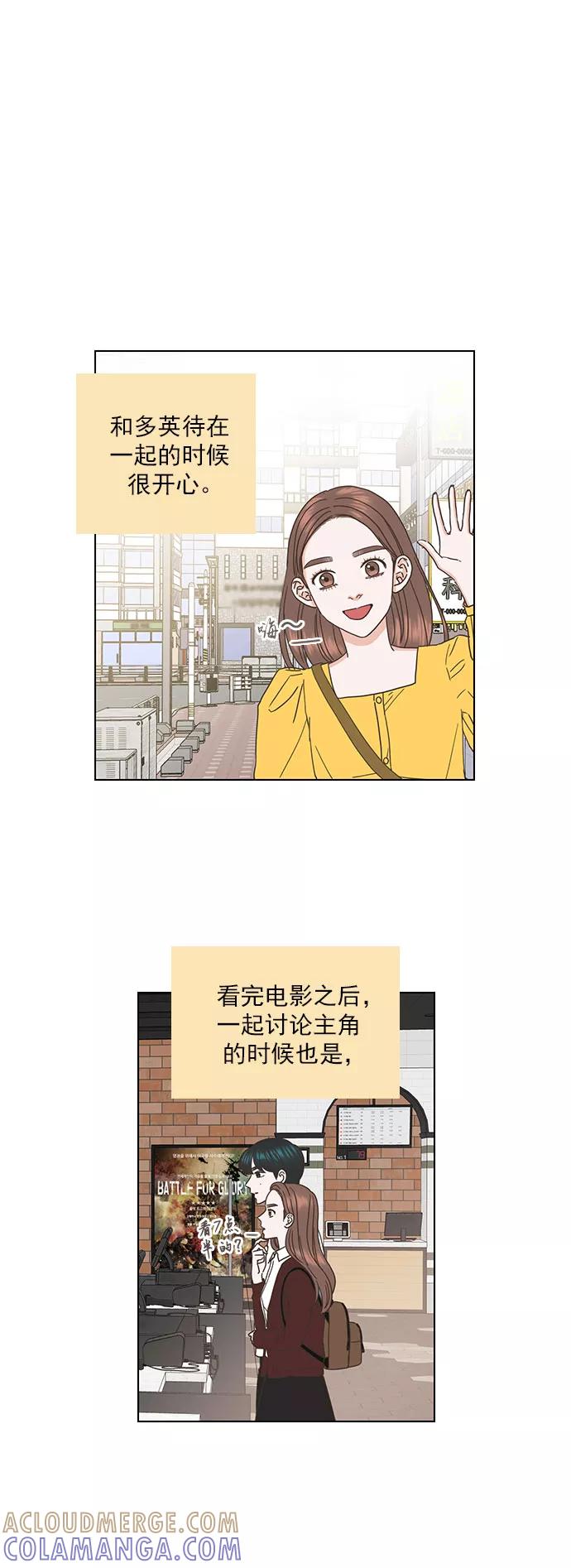 《就是喜欢你》第45话 第35页