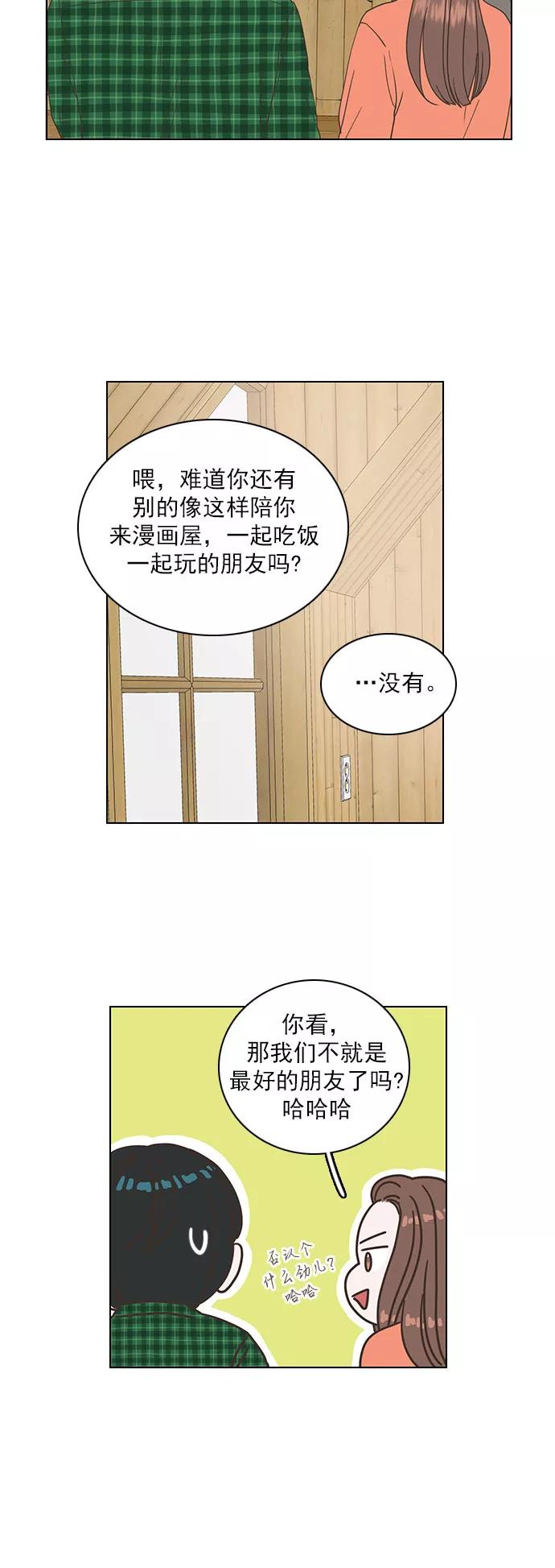 《就是喜欢你》第45话 第30页