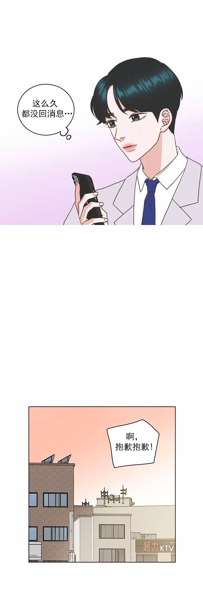 《就是喜欢你》第46话 第10页
