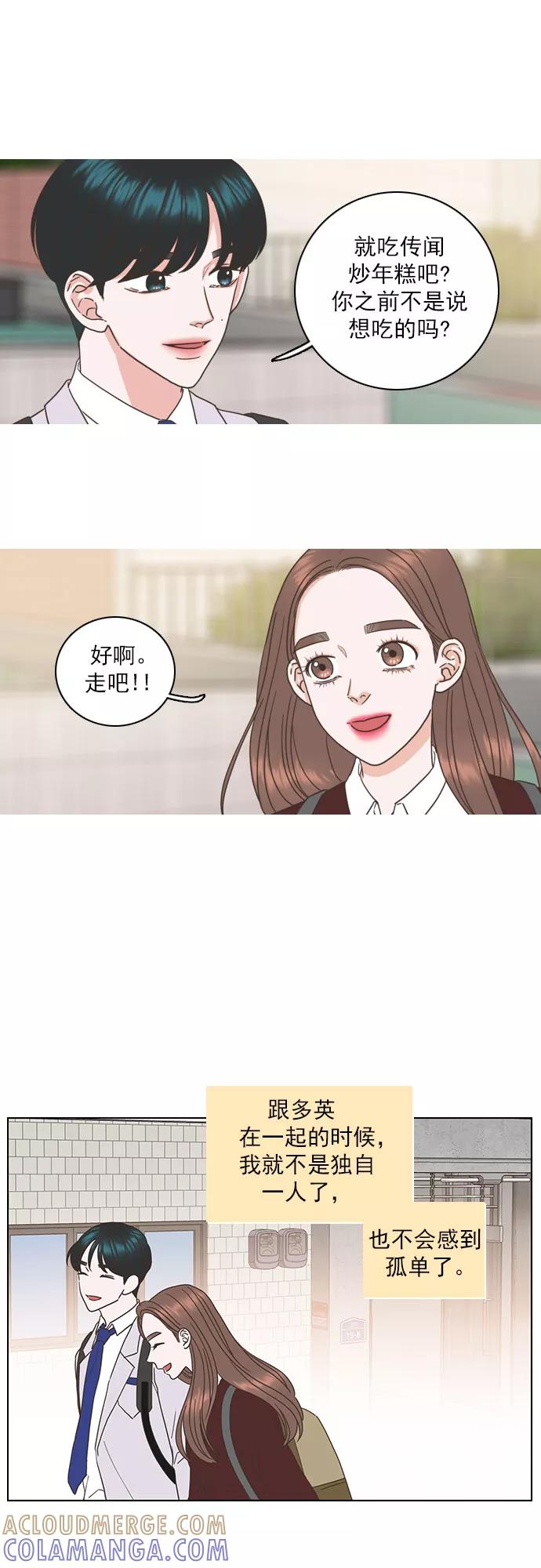 《就是喜欢你》第46话 第5页