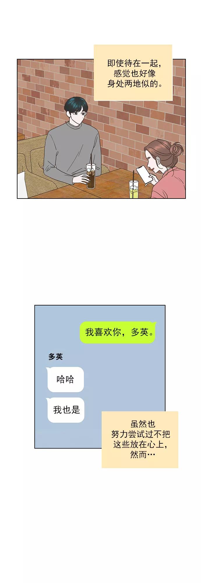 《就是喜欢你》第46话 第20页