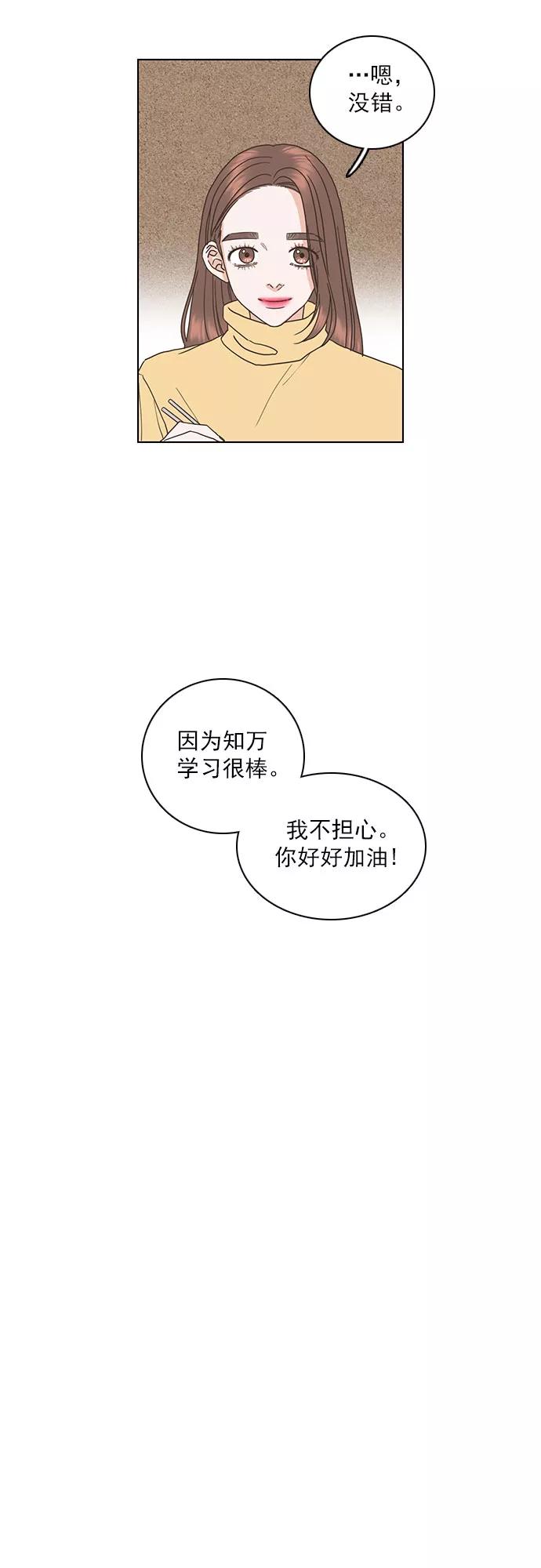 《就是喜欢你》第46话 第16页