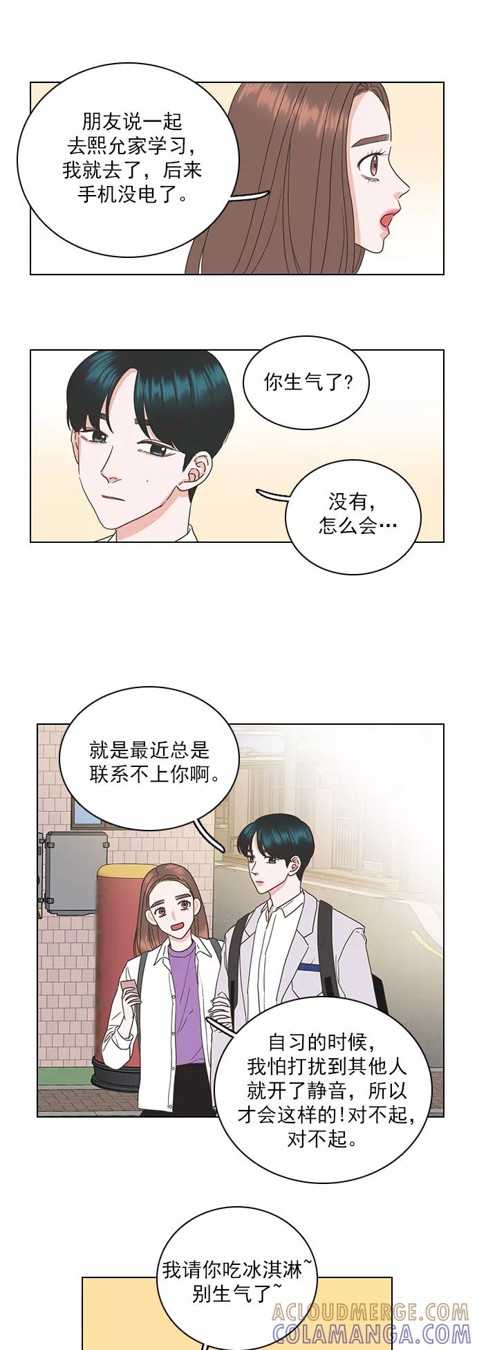 《就是喜欢你》第46话 第11页