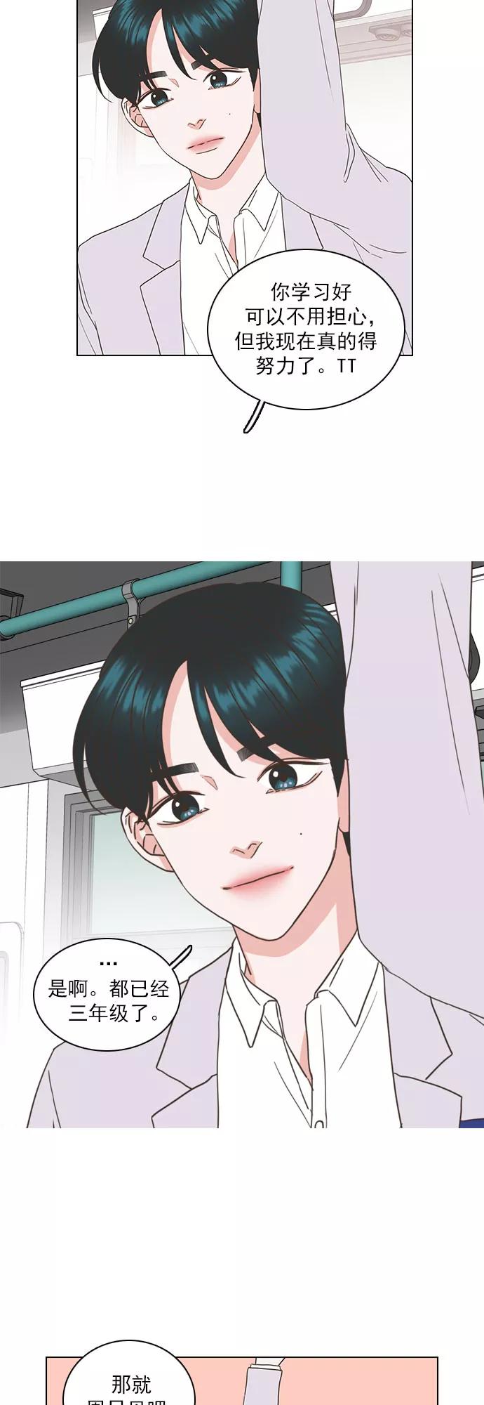 《就是喜欢你》第46话 第8页
