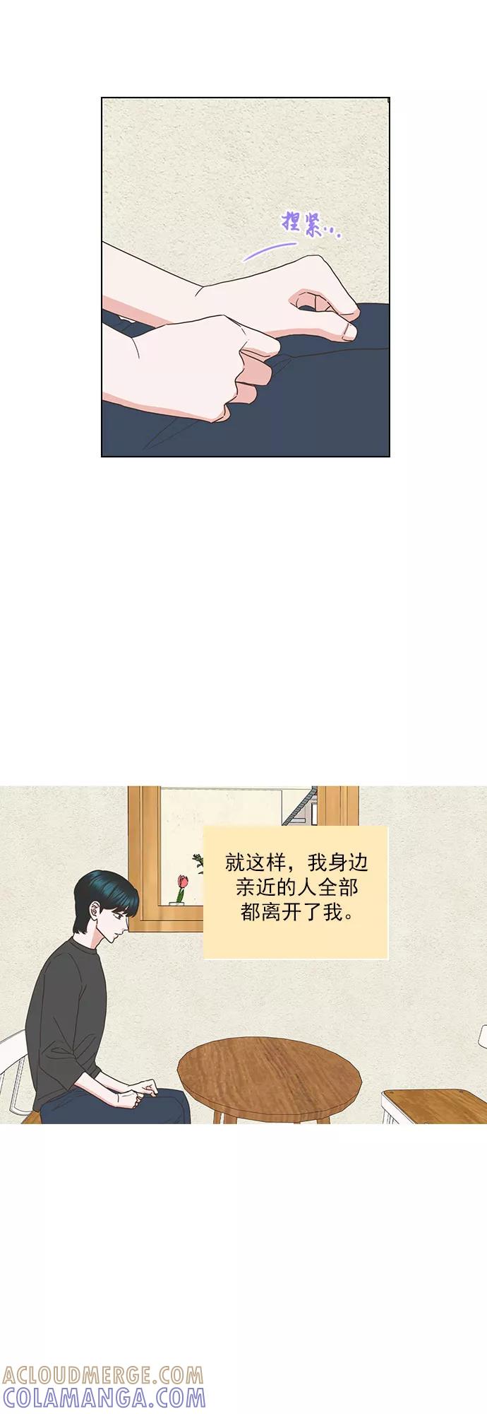 《就是喜欢你》第46话 第23页